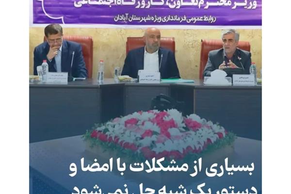 بسیاری ازمیدری: مشکلات با امضا و دستور یک شبه حل نمی شود.
